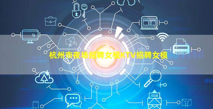 黄山夜总会招聘